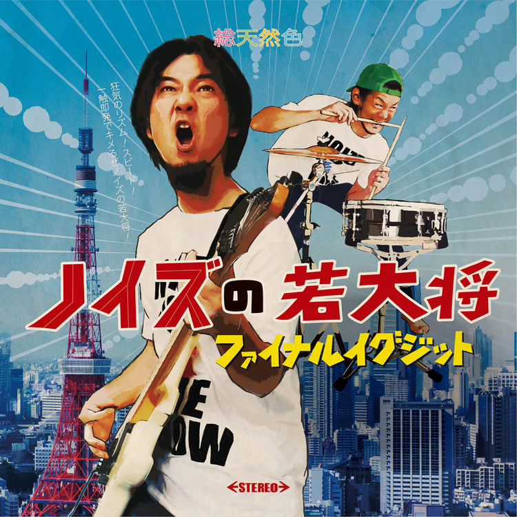 Final Exit "Young Guy Of Noize" 12"